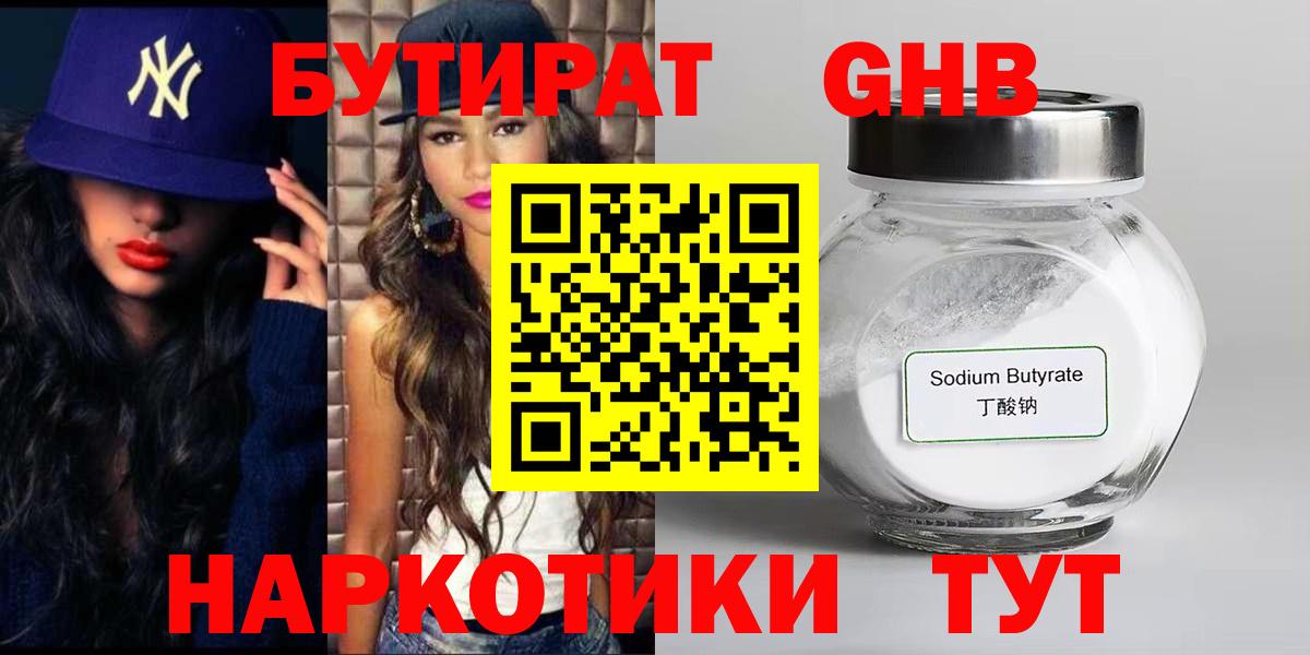 Бутират вода Дивногорск