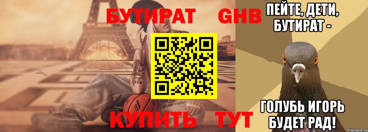 Дивногорск  Бутират буратино  Вход с VPN 
