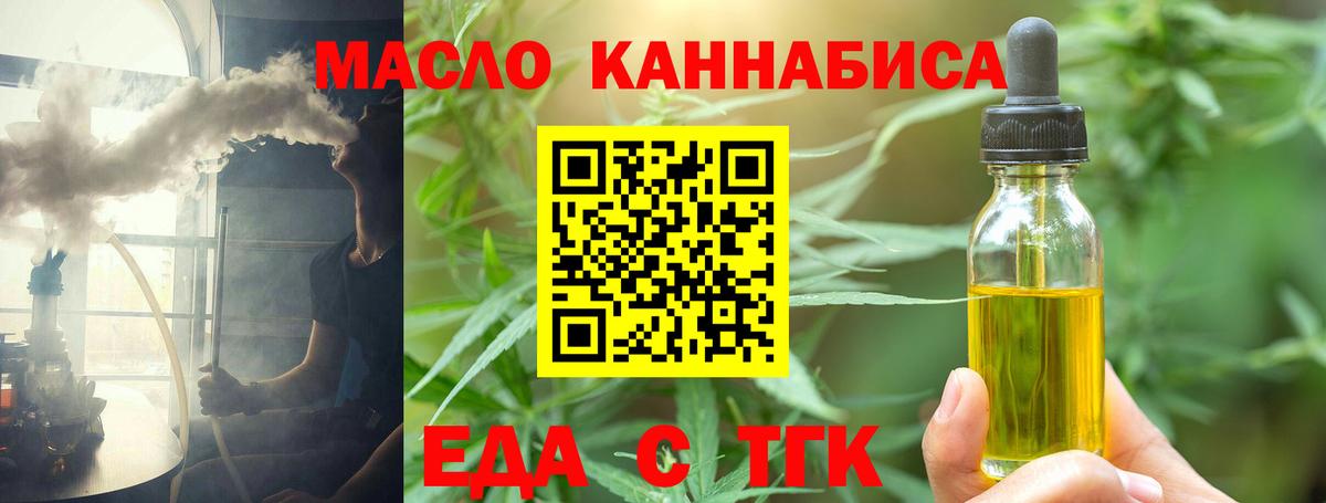 Еда ТГК конопля Дивногорск