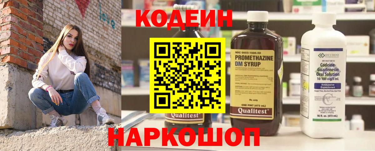 Кодеин Purple Drank  продажа наркотиков  Дивногорск  Codein напиток Lean (лин)  Вход с VPN 