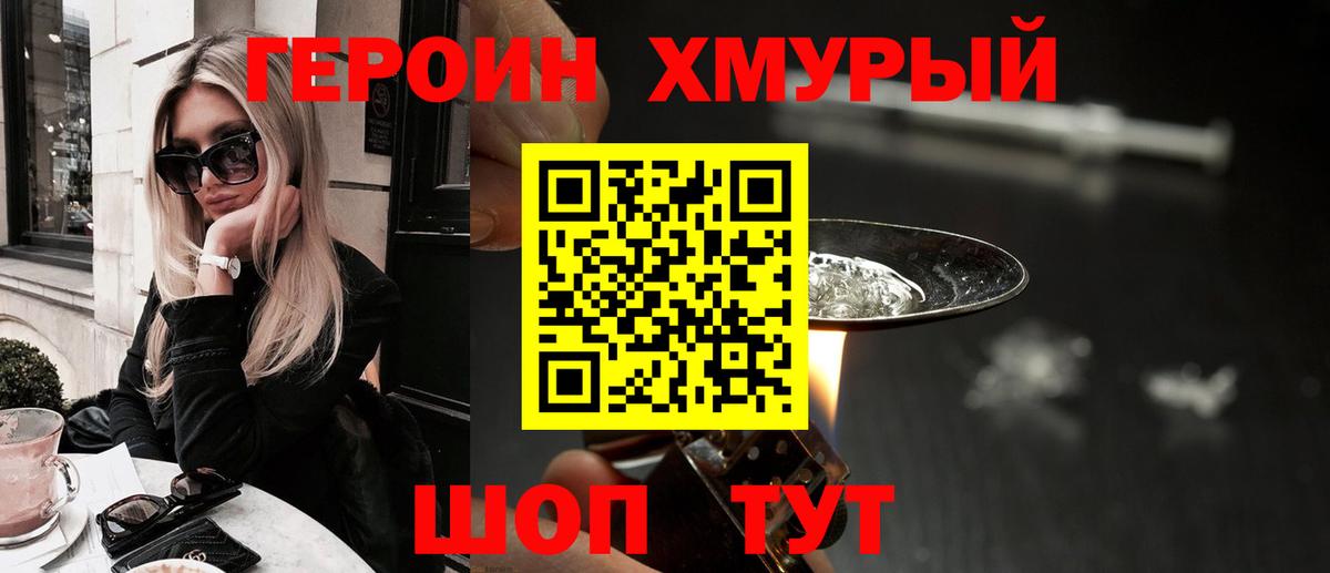 Героин  ГЕРОИН белый  Вход с VPN  Дивногорск 