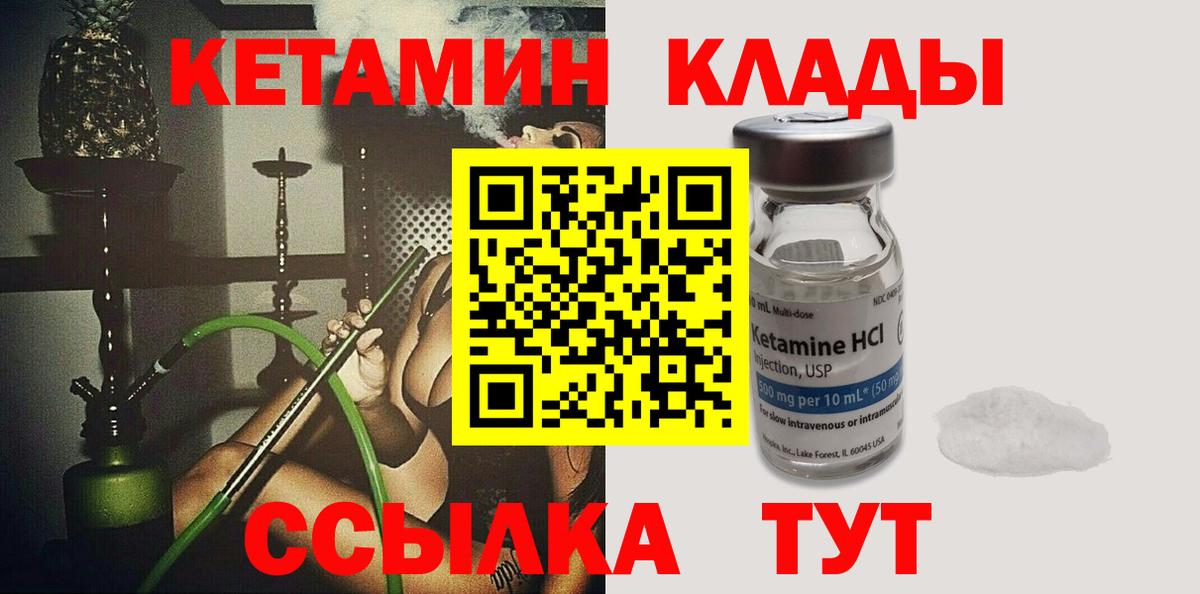 КЕТАМИН VHQ Дивногорск