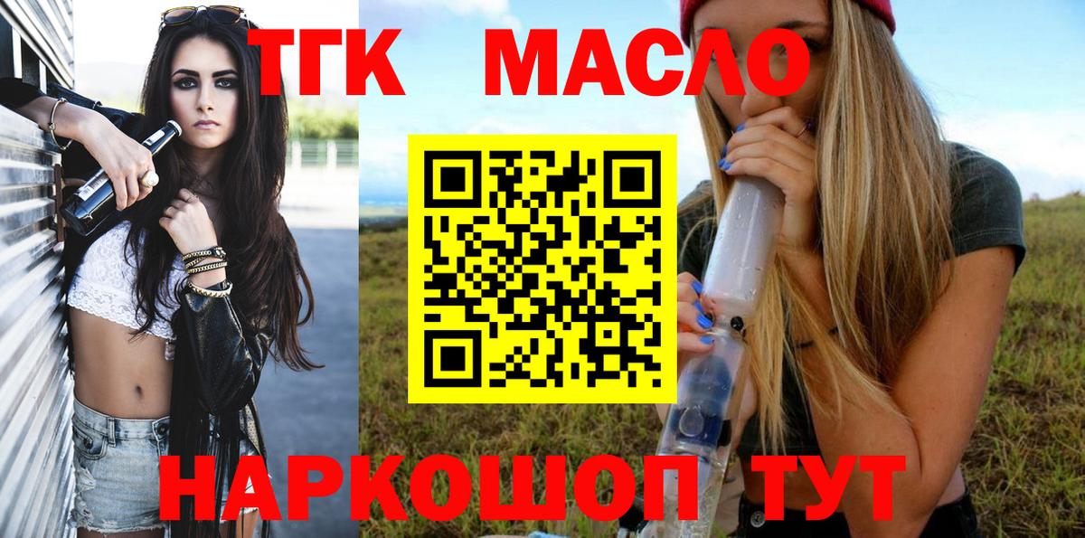 Дивногорск  ТГК вейп с тгк  Вход с VPN  ТГК концентрат 