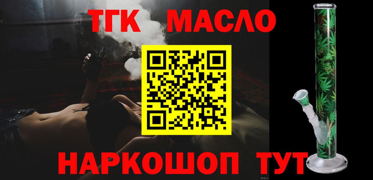 ТГК гашишное масло Дивногорск